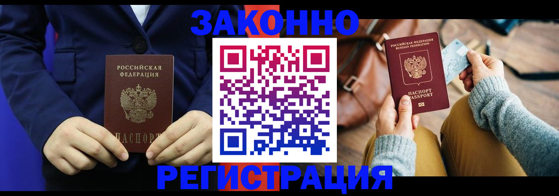 временная регистрация купить в Волосово